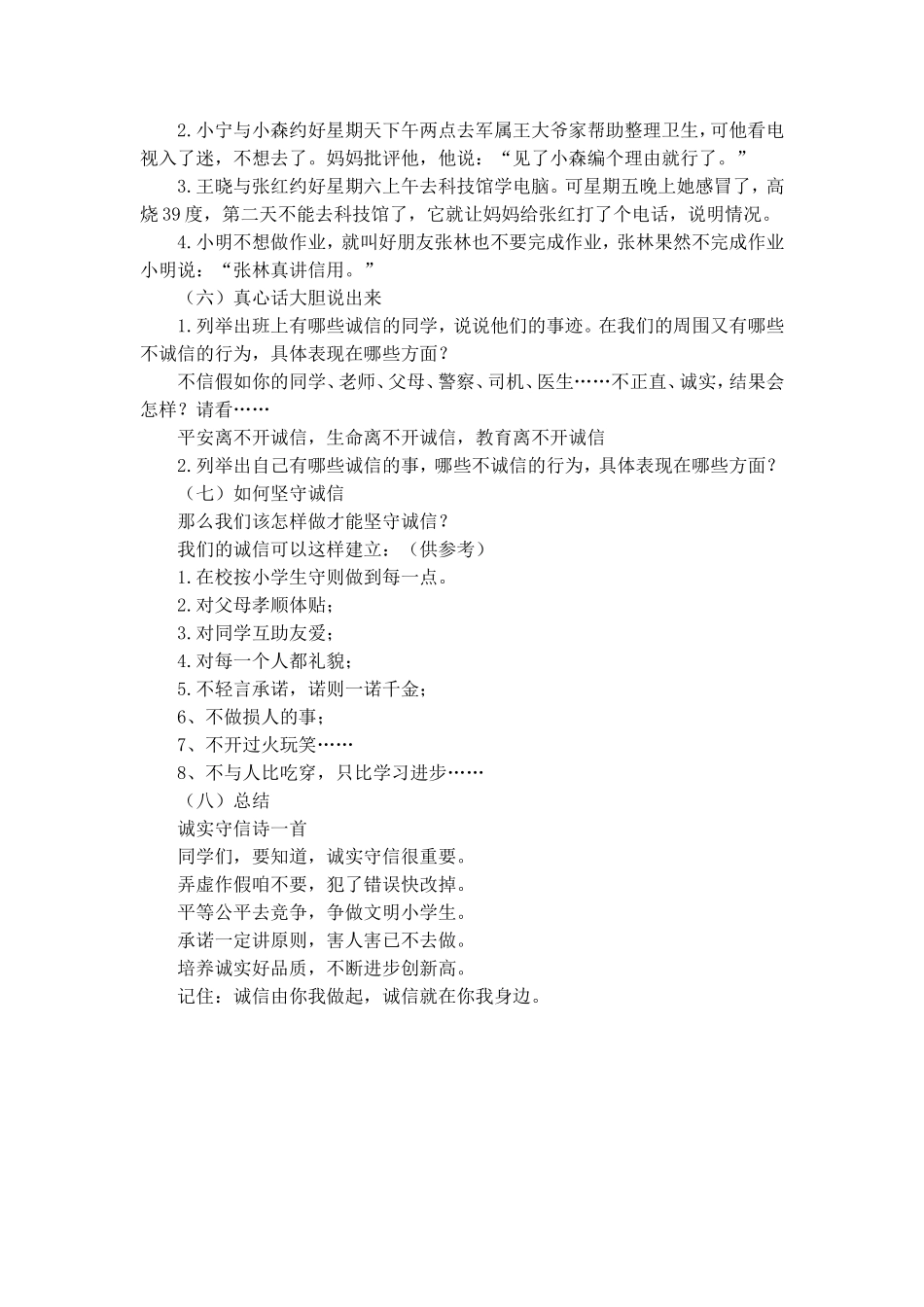 “诚信伴我成长”小学主题班会 (4)_第3页