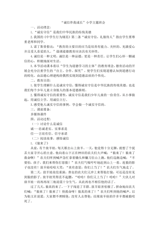 “诚信伴我成长”小学主题班会 (4)