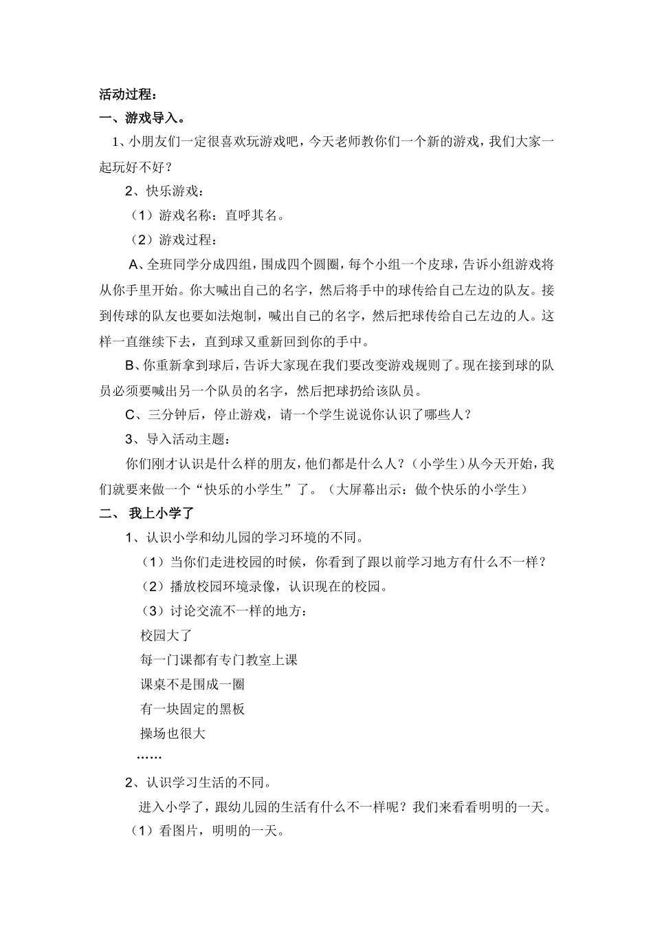 做个快乐的小学生_第2页