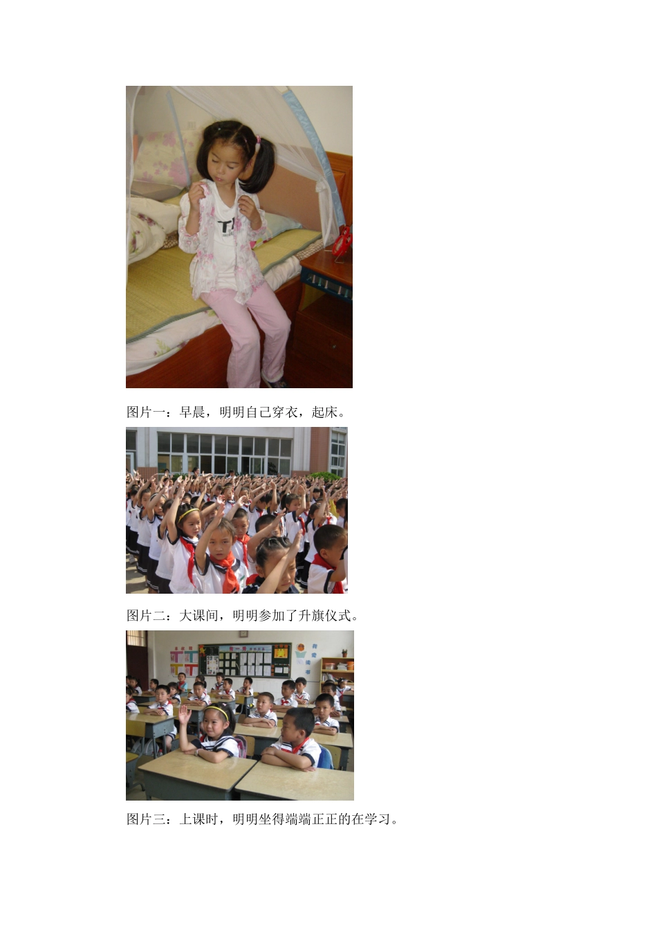 做个快乐的小学生_第3页