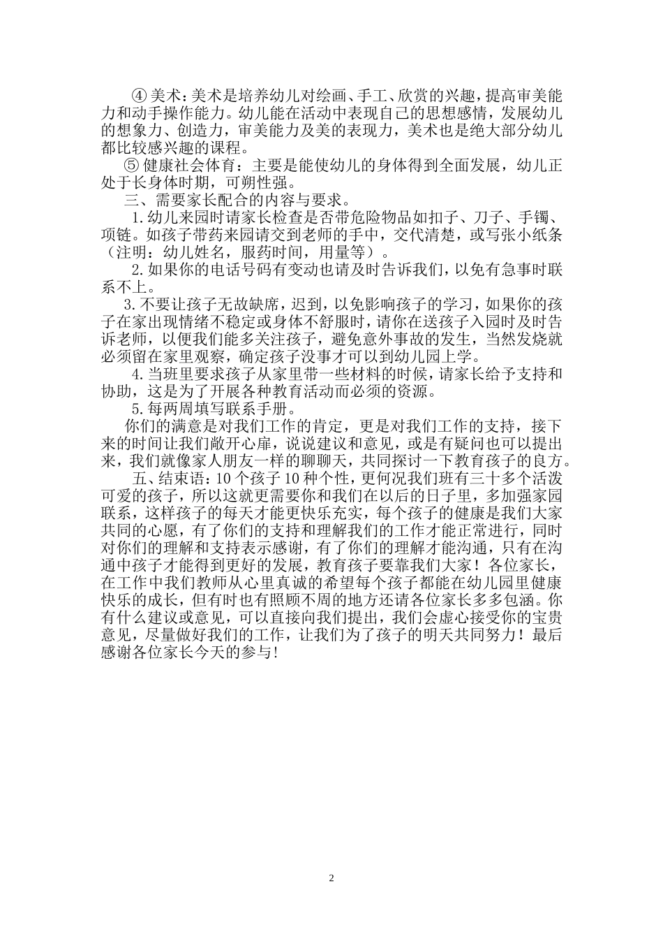 家长会发言稿张敏_第2页