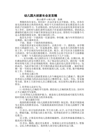 家长会发言稿张敏