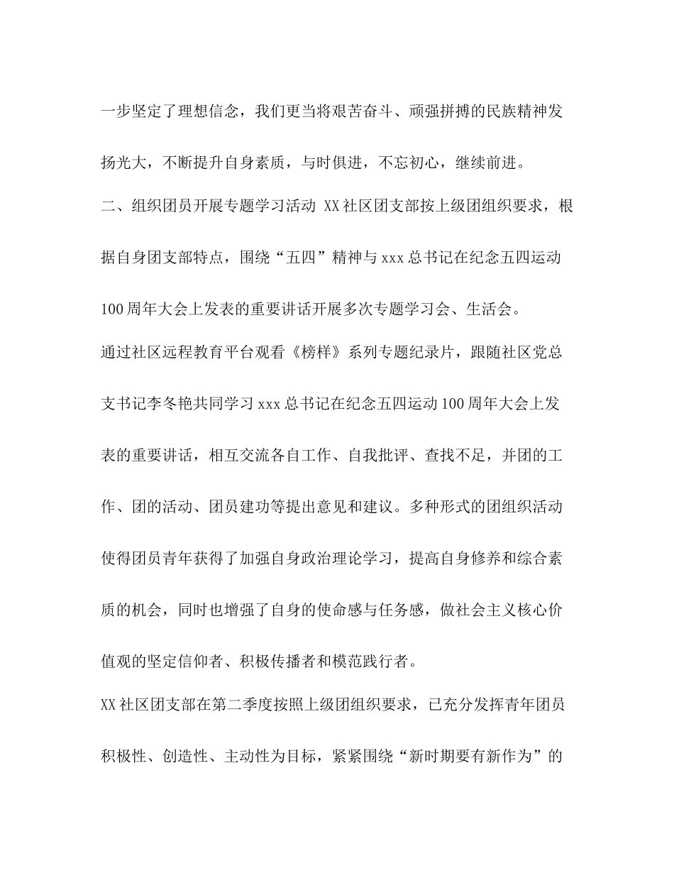 【整理团支部年第二季度工作总结】团支部工作总结_第2页