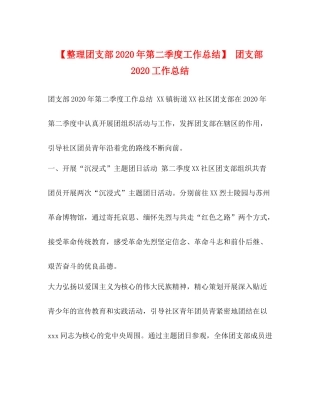 【整理团支部年第二季度工作总结】团支部工作总结