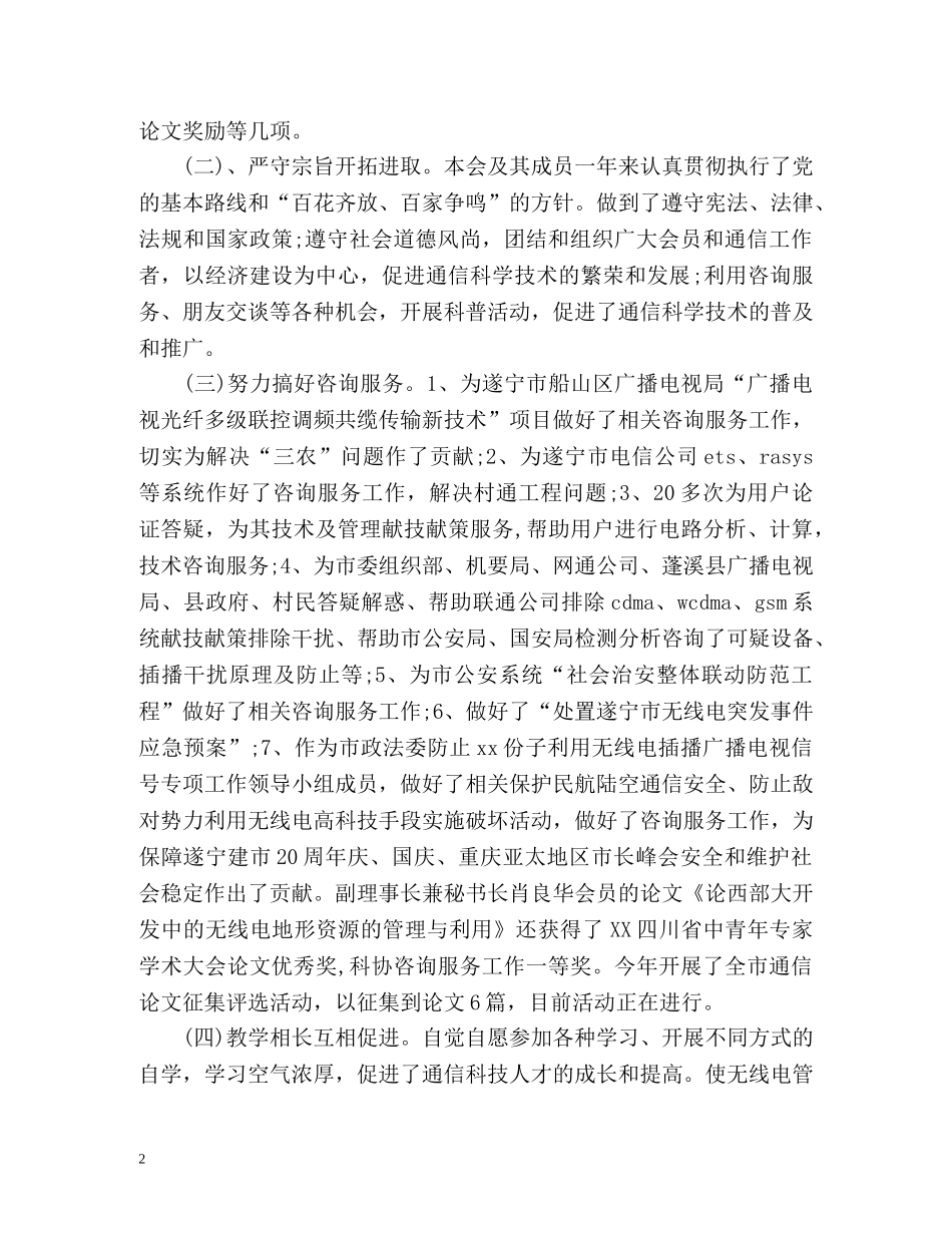 通信年度工作总结优秀 _第2页