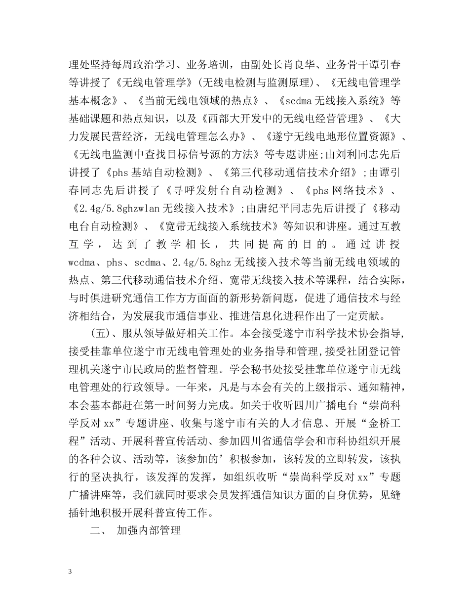 通信年度工作总结优秀 _第3页