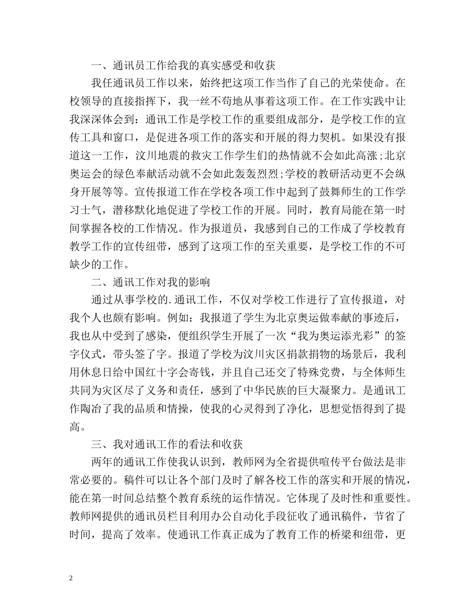 通信年度工作总结 _第2页