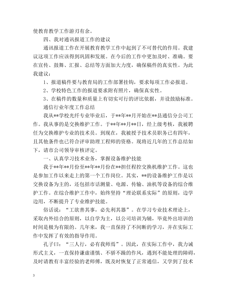 通信年度工作总结 _第3页
