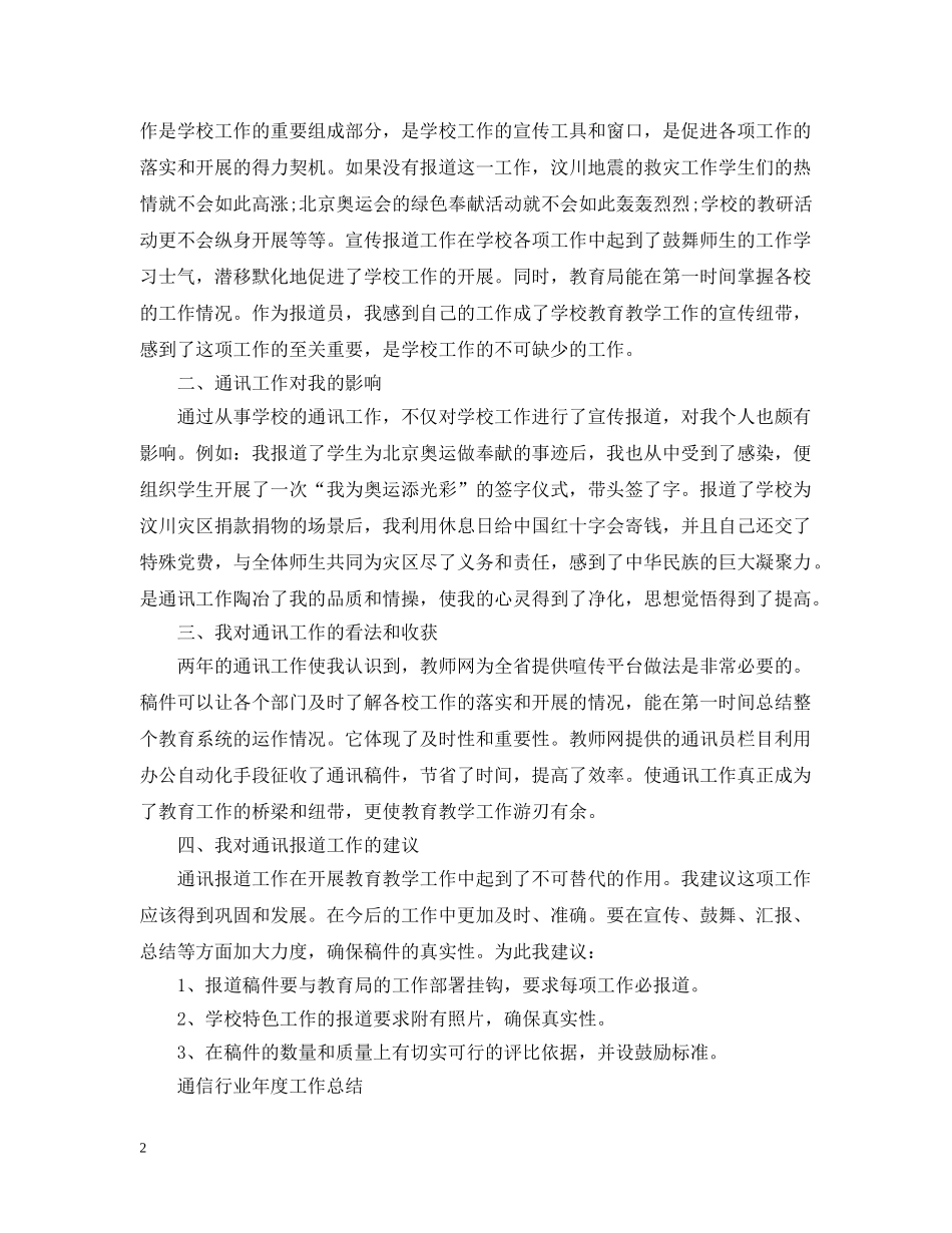 通信年度工作总结范文 _第2页
