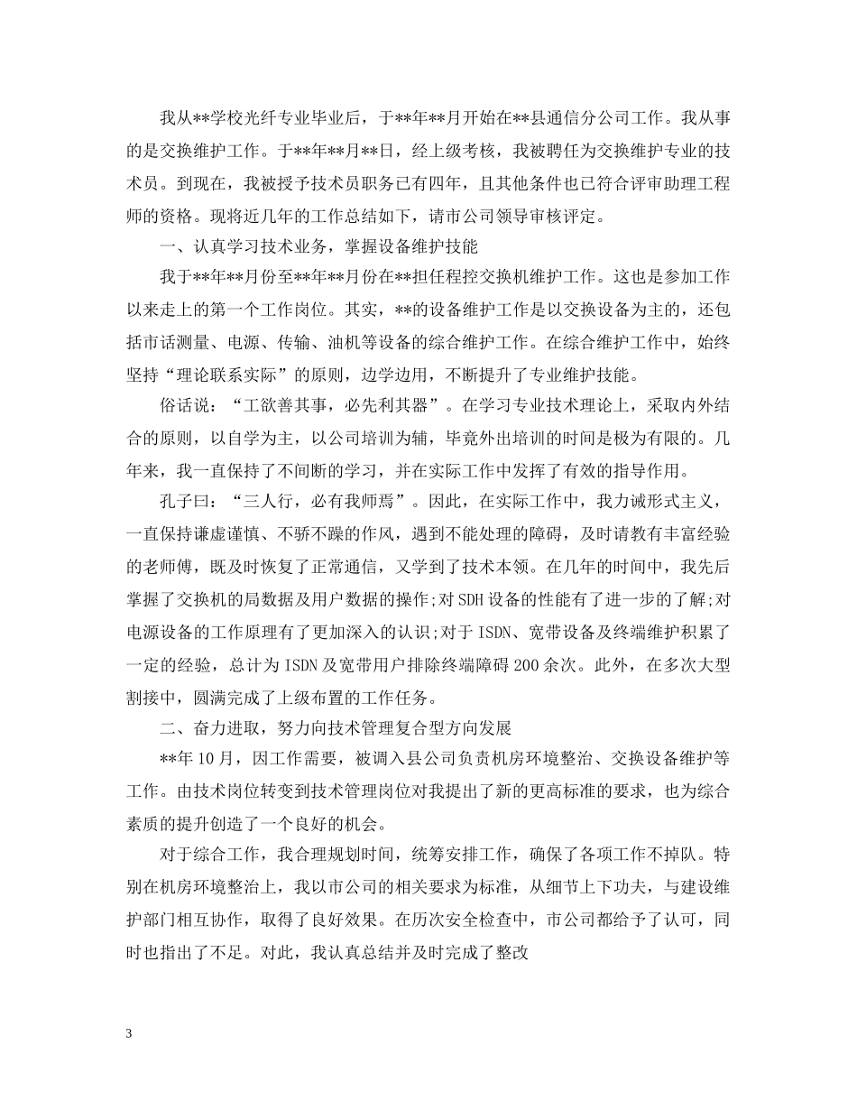 通信年度工作总结范文 _第3页