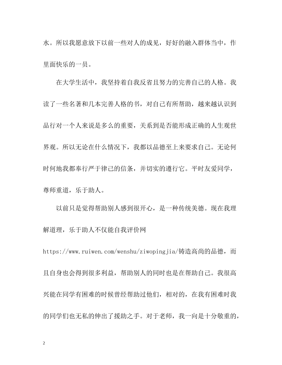 在校生假期实习的自我评价_第2页