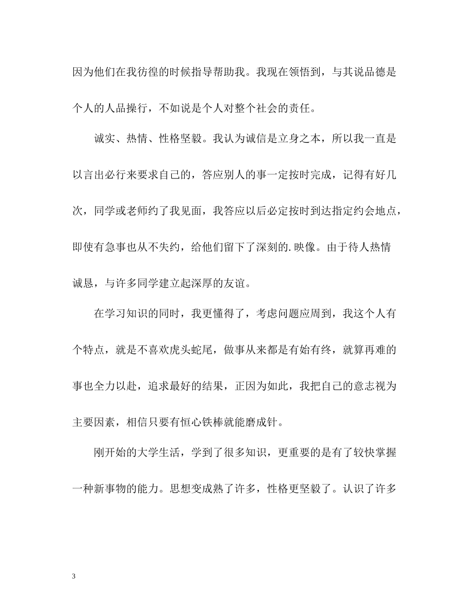 在校生假期实习的自我评价_第3页