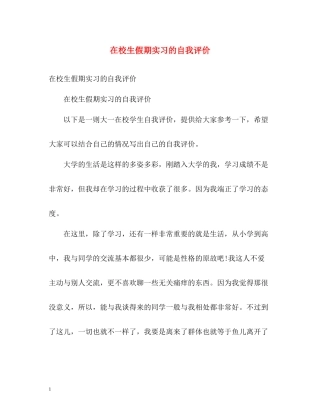 在校生假期实习的自我评价