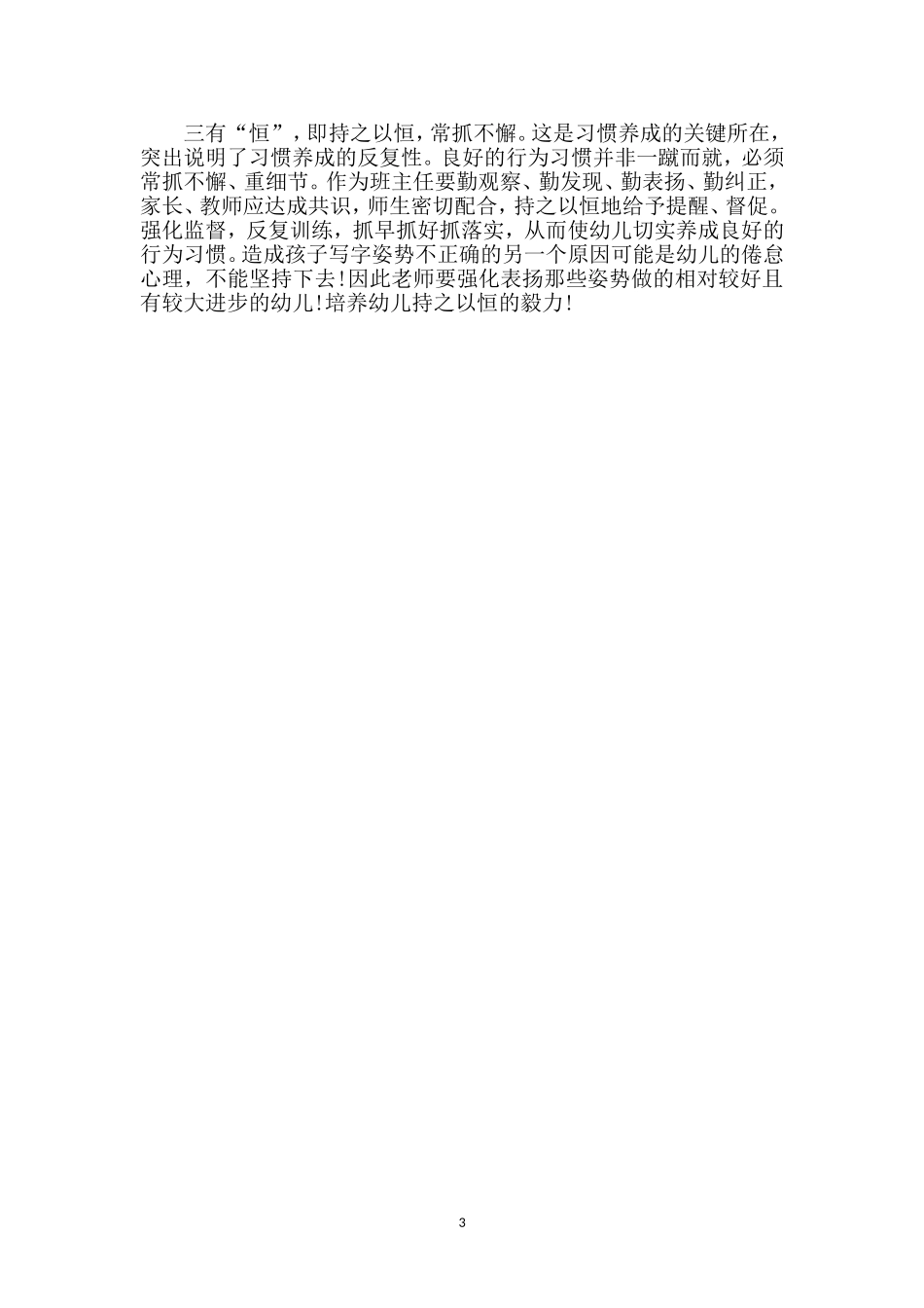 坐立走姿势教案_第3页