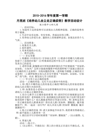 坐立走姿势教案