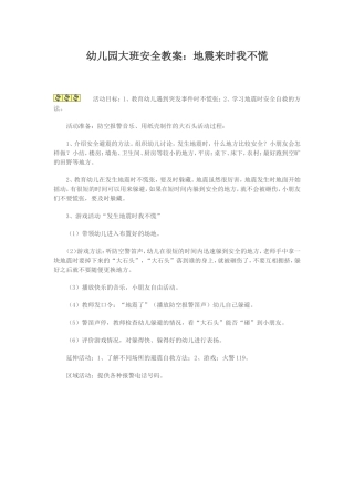 地震来时我不慌