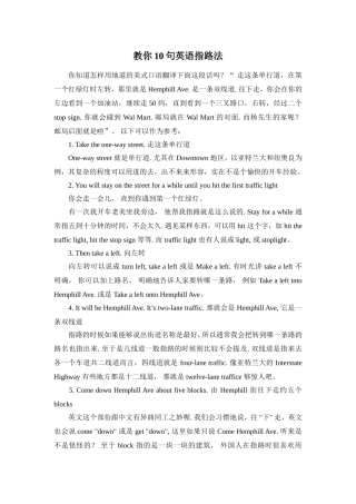 教你10句英语指路法