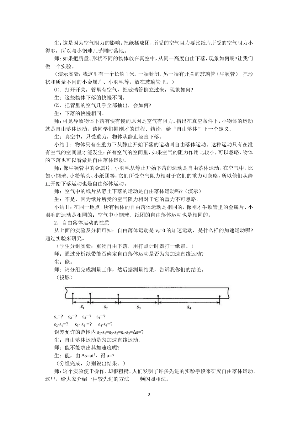 “自由落体运动”教学案例_第2页