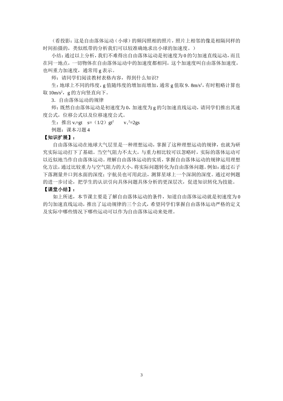 “自由落体运动”教学案例_第3页