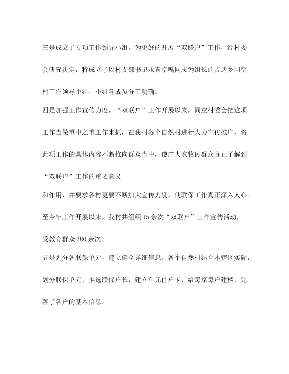 双联户工作总结2_第2页