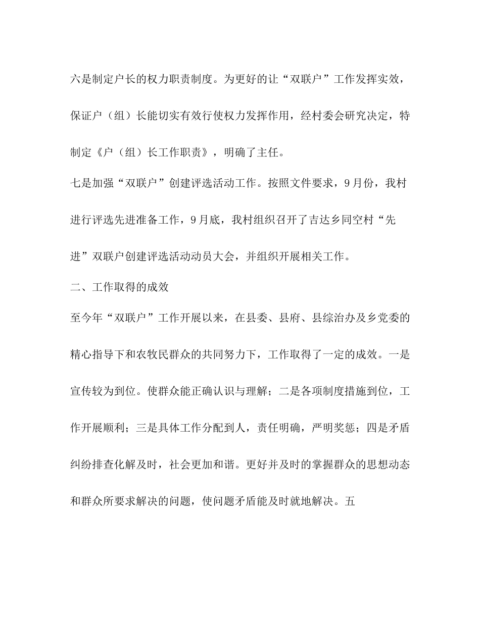 双联户工作总结2_第3页