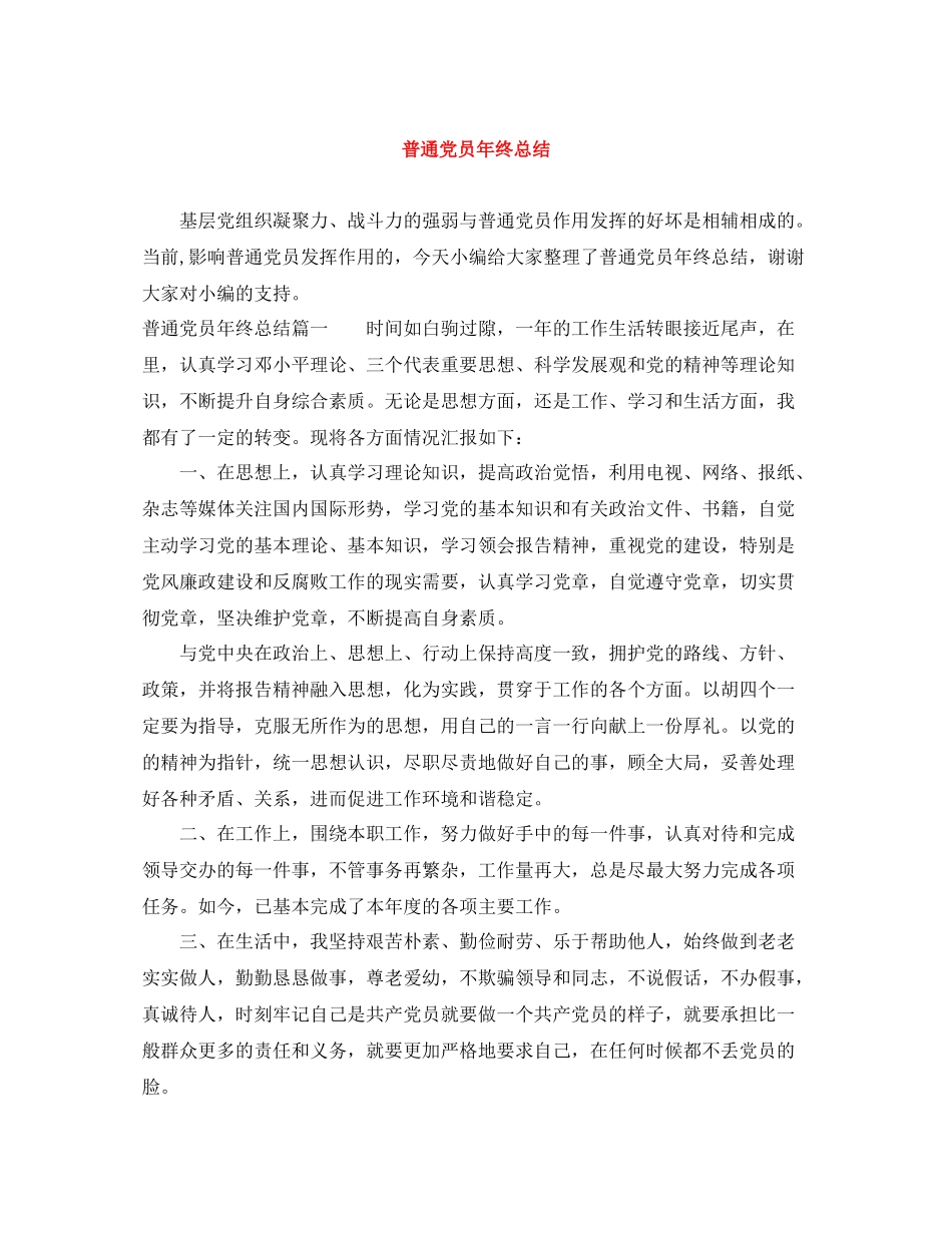 普通党员年终总结_第1页