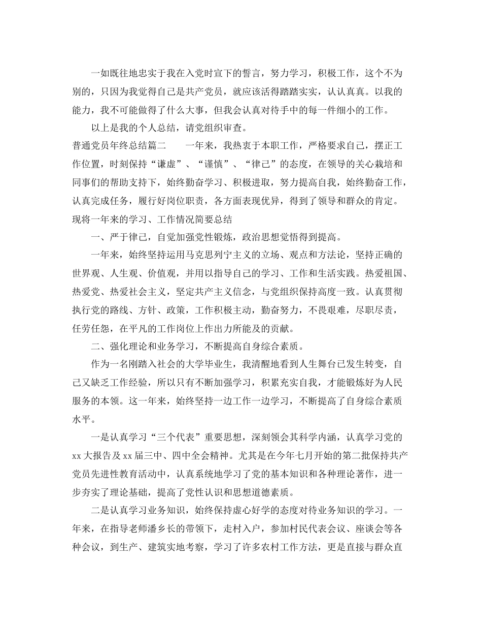 普通党员年终总结_第2页