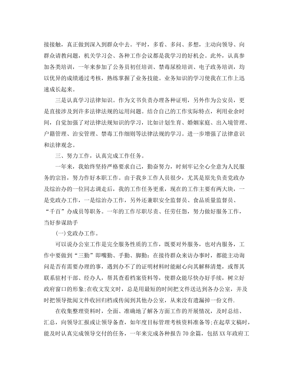 普通党员年终总结_第3页