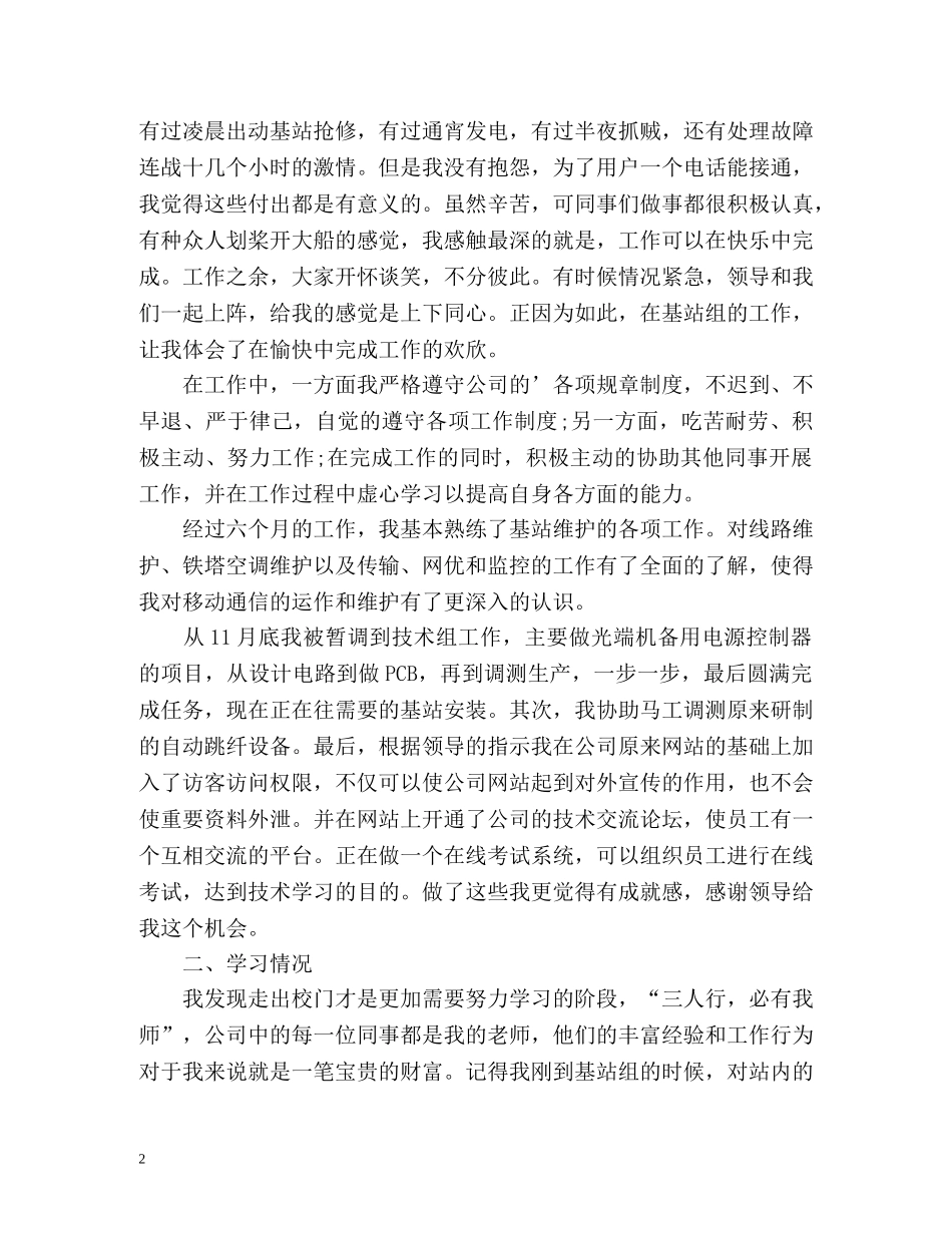 通信公司转正个人自我总结 _第2页