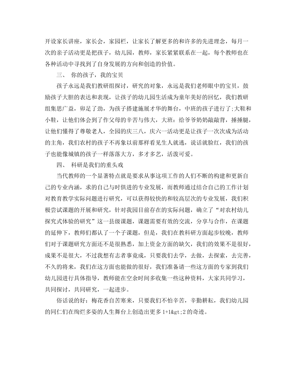 幼儿园教研组的自我评价_第2页