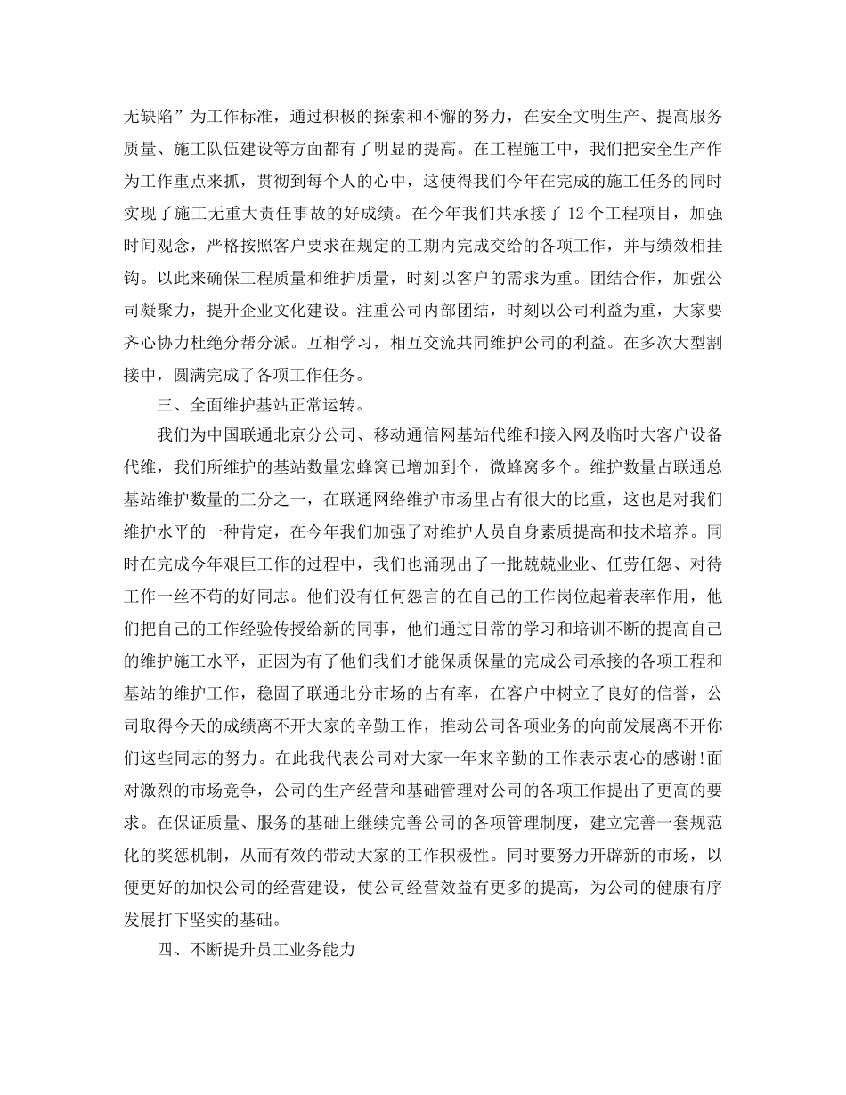 通信工程师你年终工作总结 _第2页