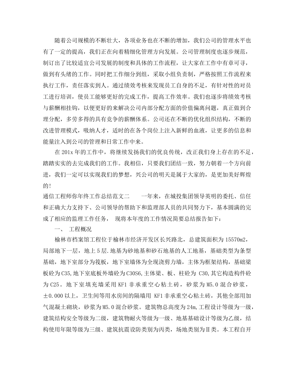 通信工程师你年终工作总结 _第3页