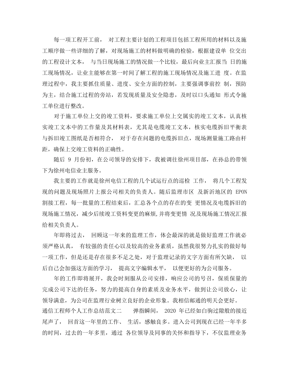 通信工程师个人工作总结 _第2页