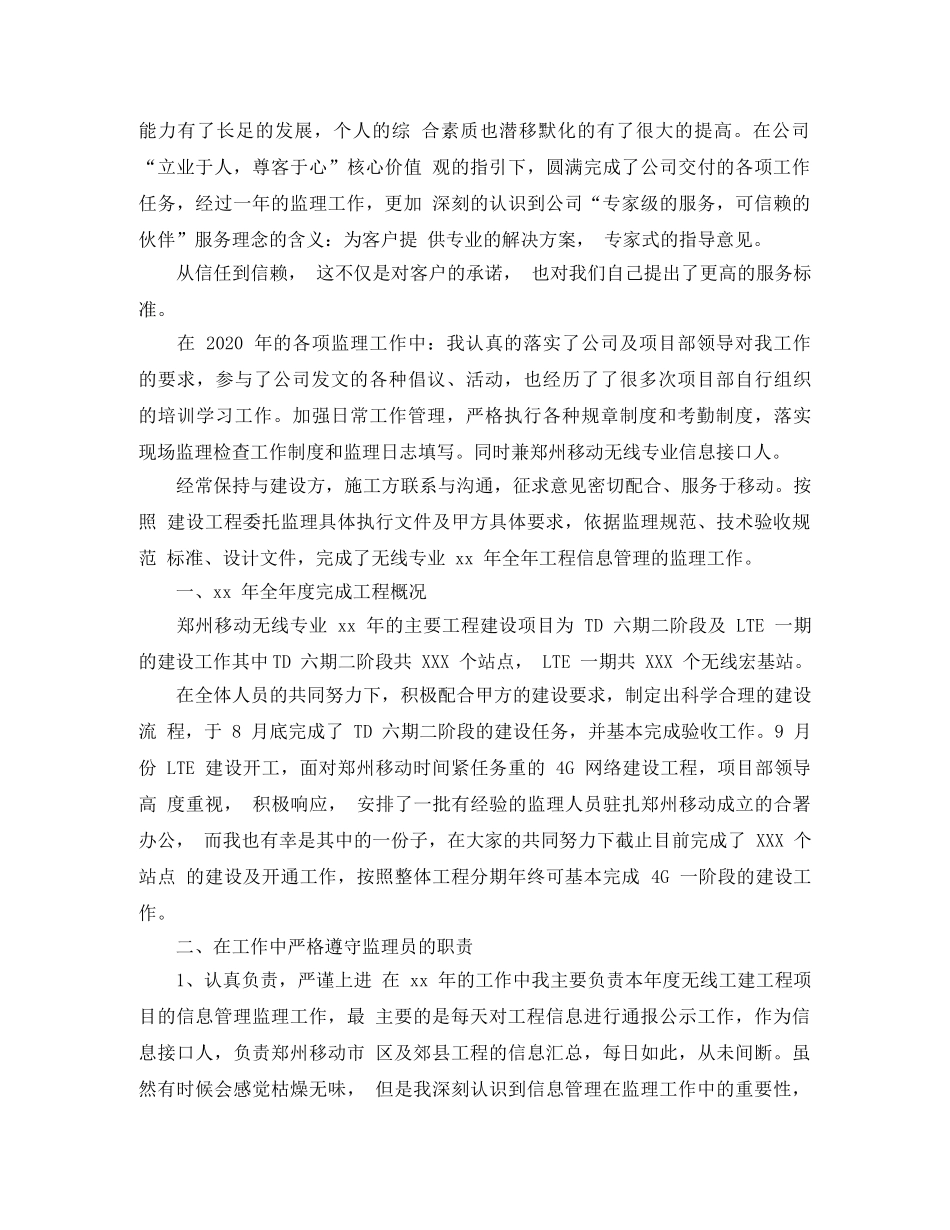 通信工程师个人工作总结 _第3页