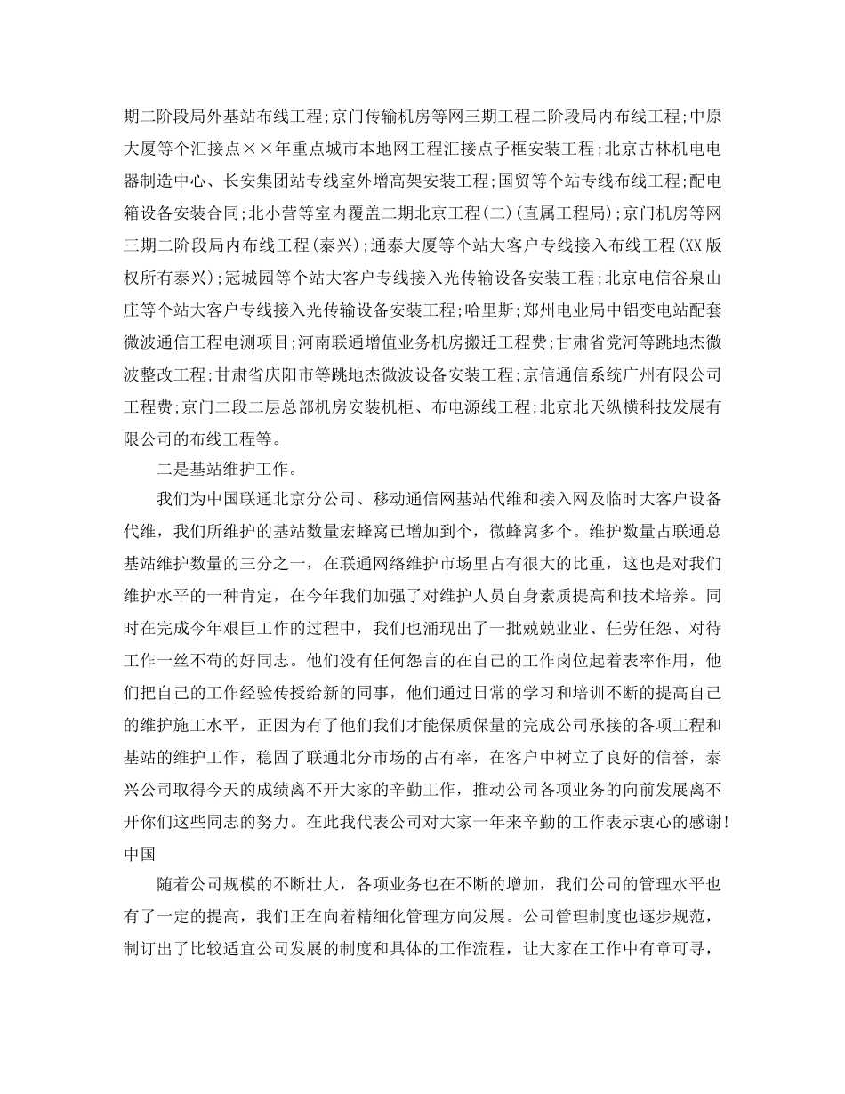 通信工程师工作总结 _第2页