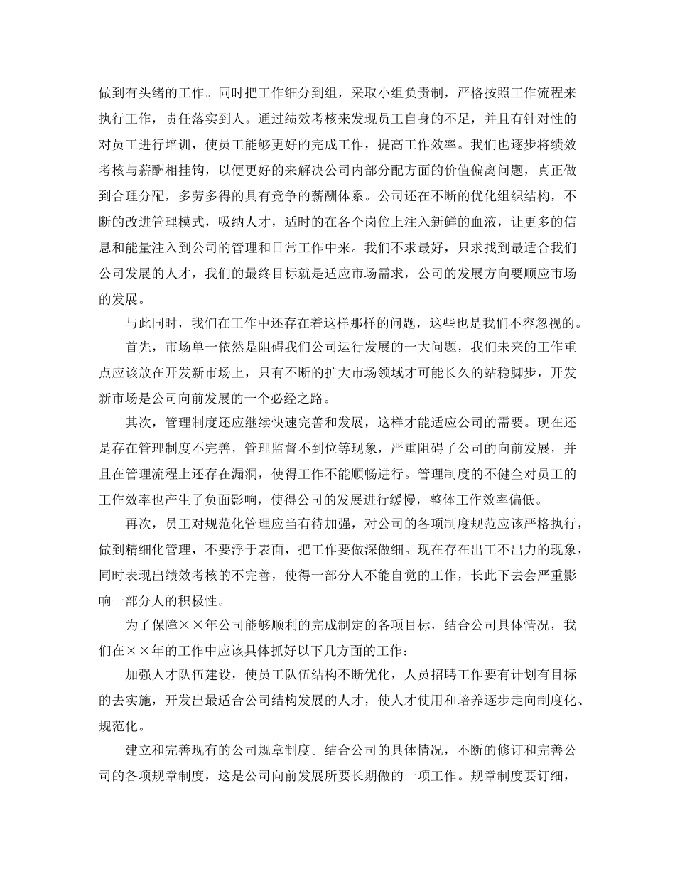 通信工程师工作总结 _第3页