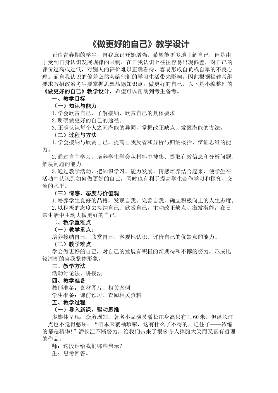 做更好的自己_第1页
