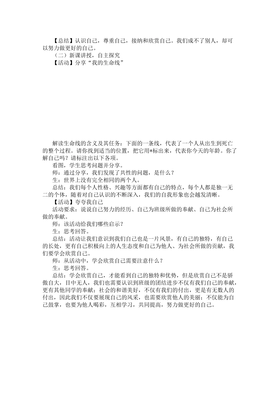 做更好的自己_第2页