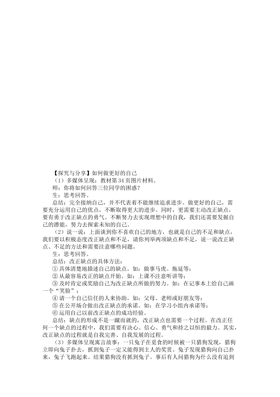 做更好的自己_第3页