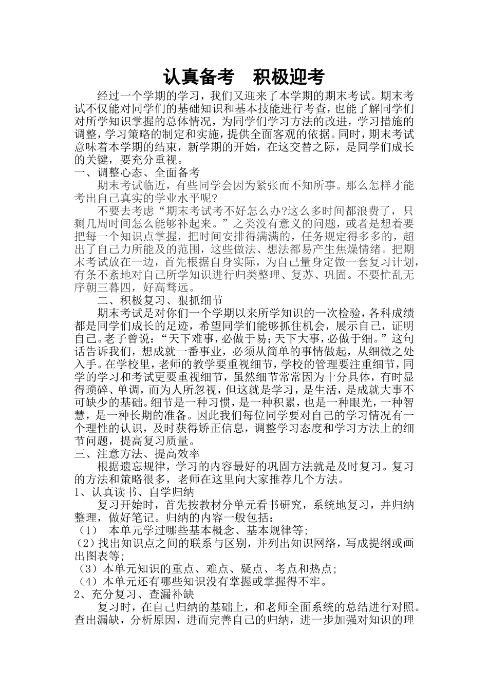 如何备战期末考_第1页