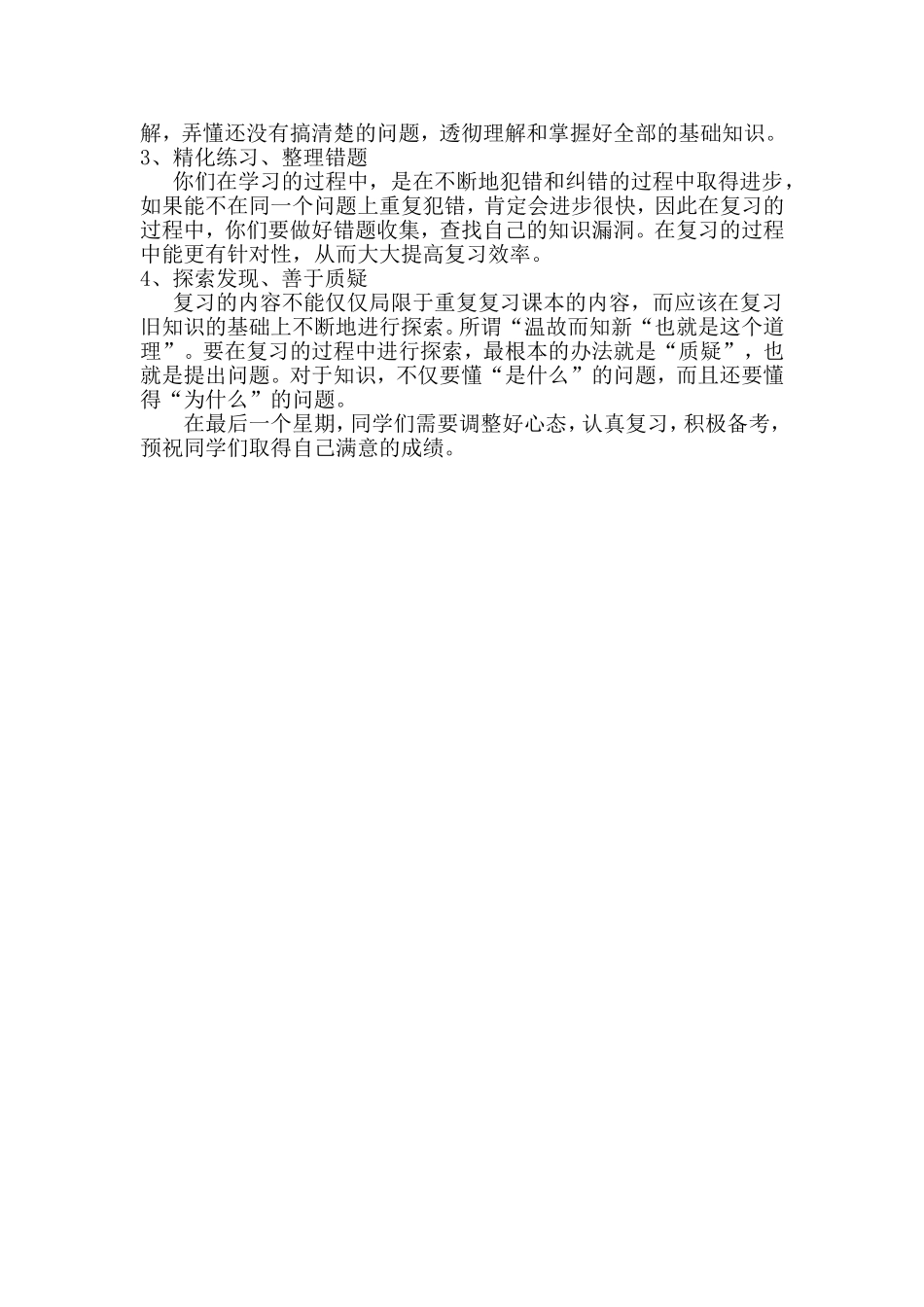 如何备战期末考_第2页