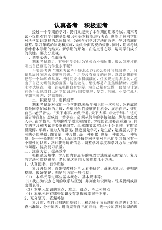 如何备战期末考