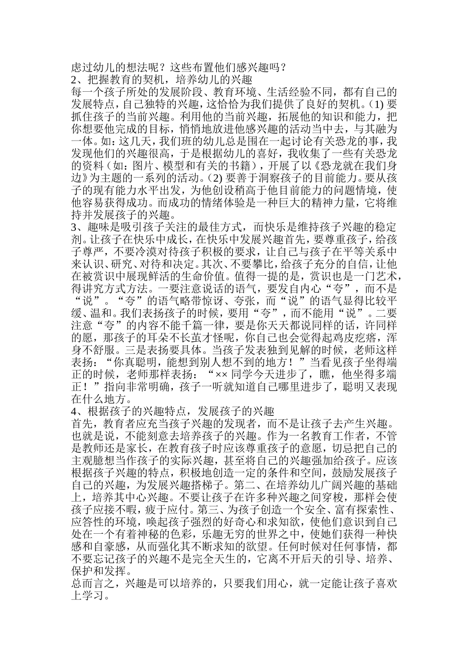幼儿兴趣培养策略_第2页