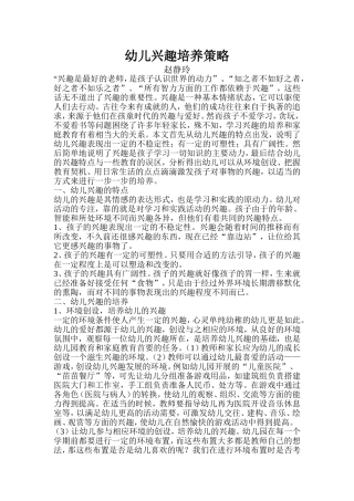 幼儿兴趣培养策略