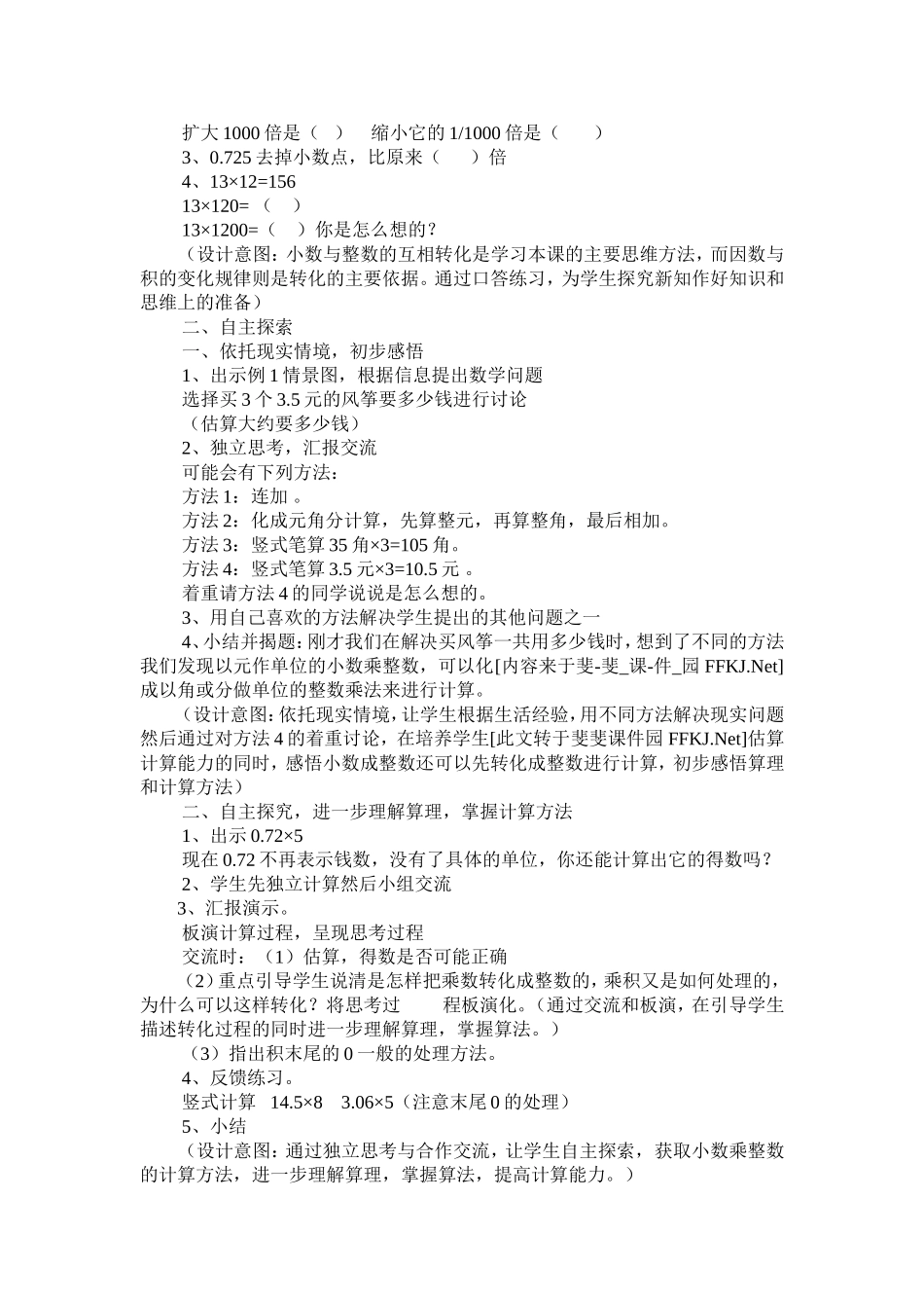 小数乘整数教学设计_第2页