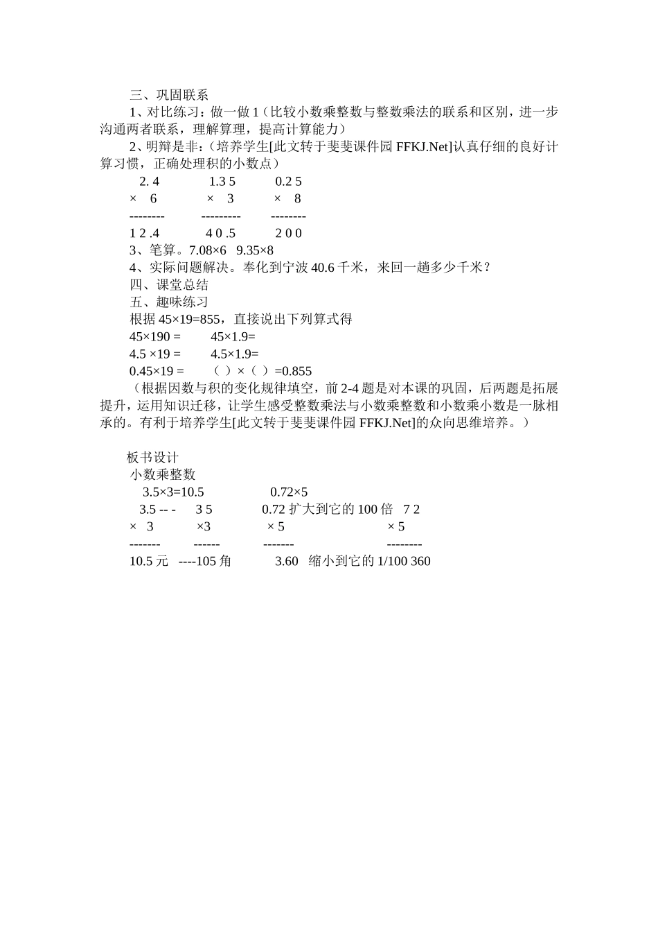 小数乘整数教学设计_第3页