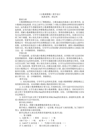 小数乘整数教学设计