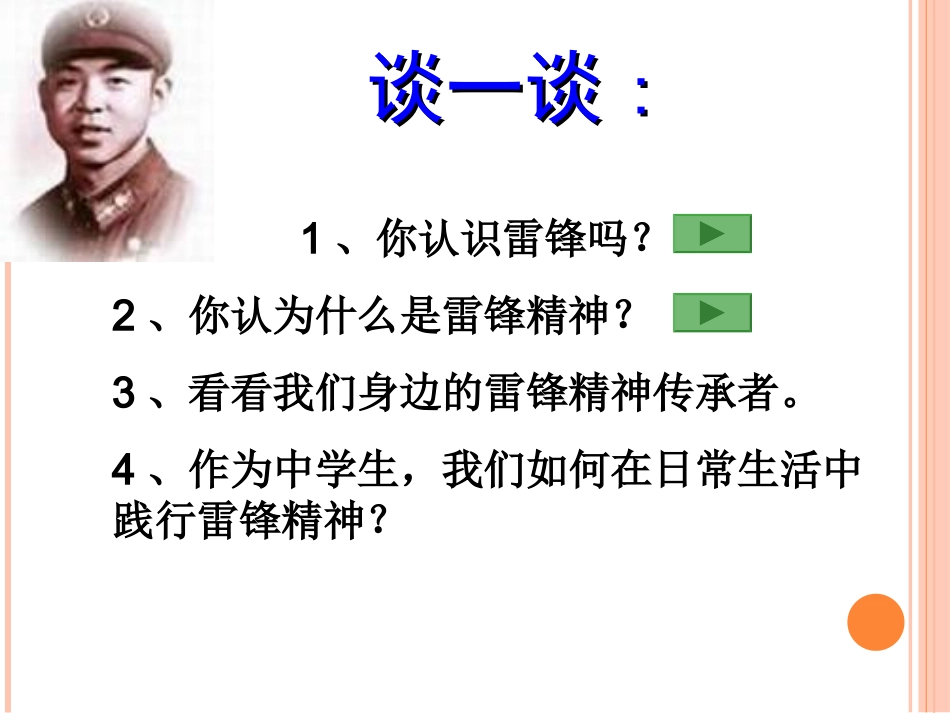 弘扬雷锋精神，传承文明礼仪_第2页