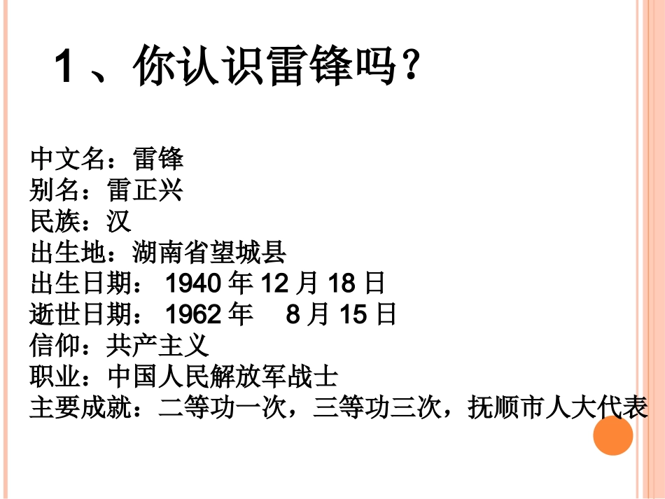 弘扬雷锋精神，传承文明礼仪_第3页