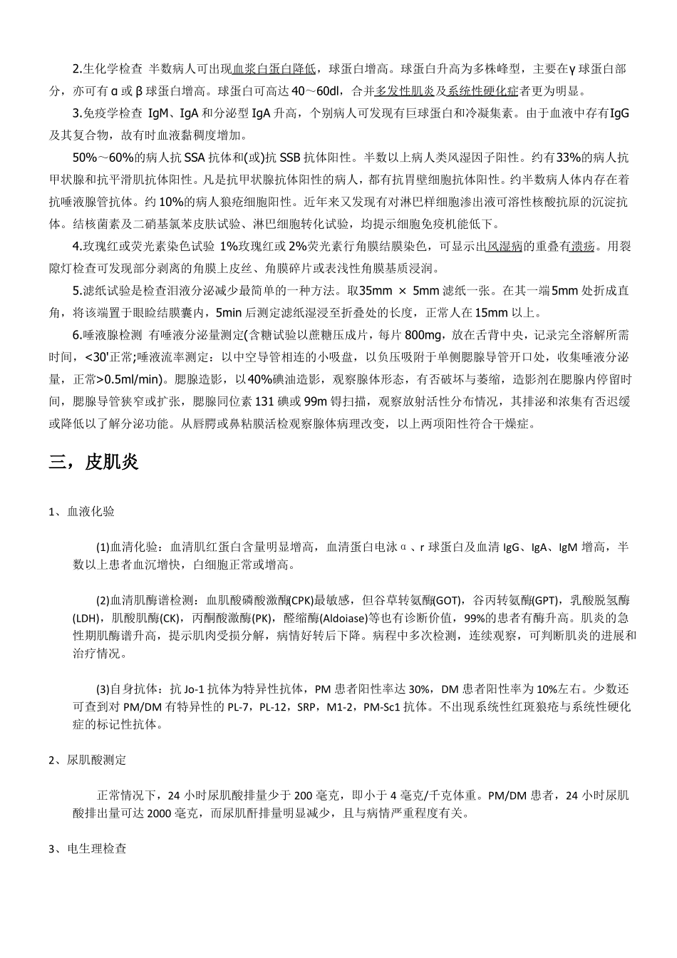 风湿病类别及确诊检查项目_第2页